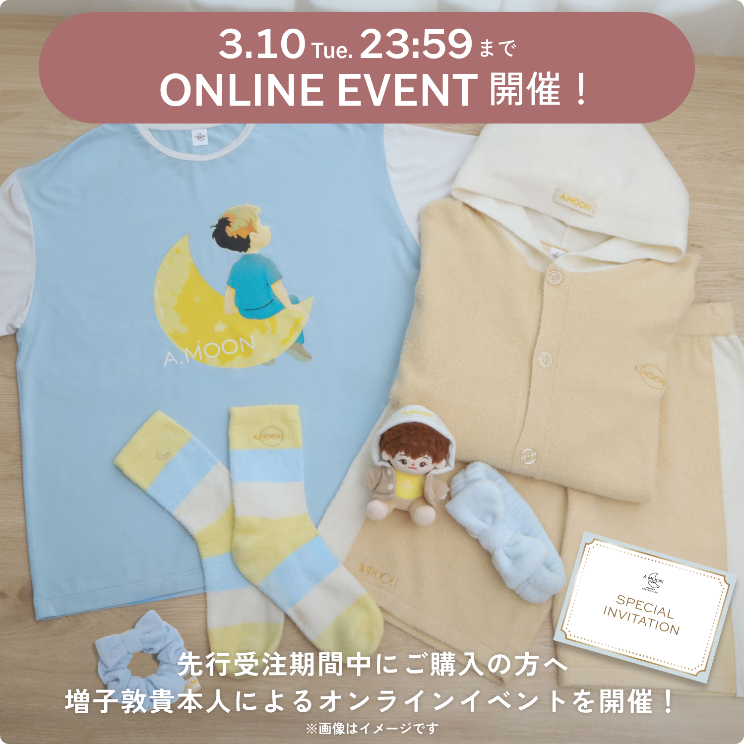 3月10日まで先行受注受付中