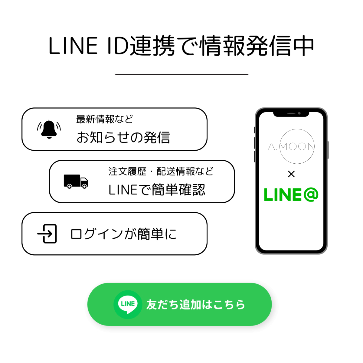 LINEバナー